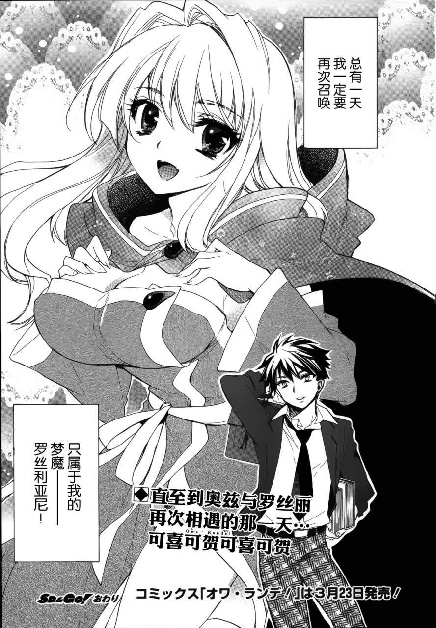 Owa Rande!第3话图