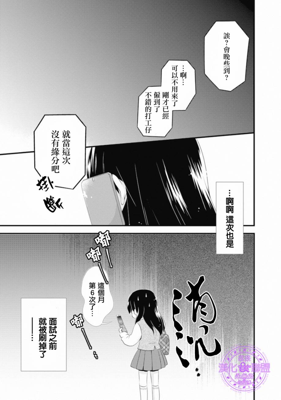 噢我的幸运之神第1话图