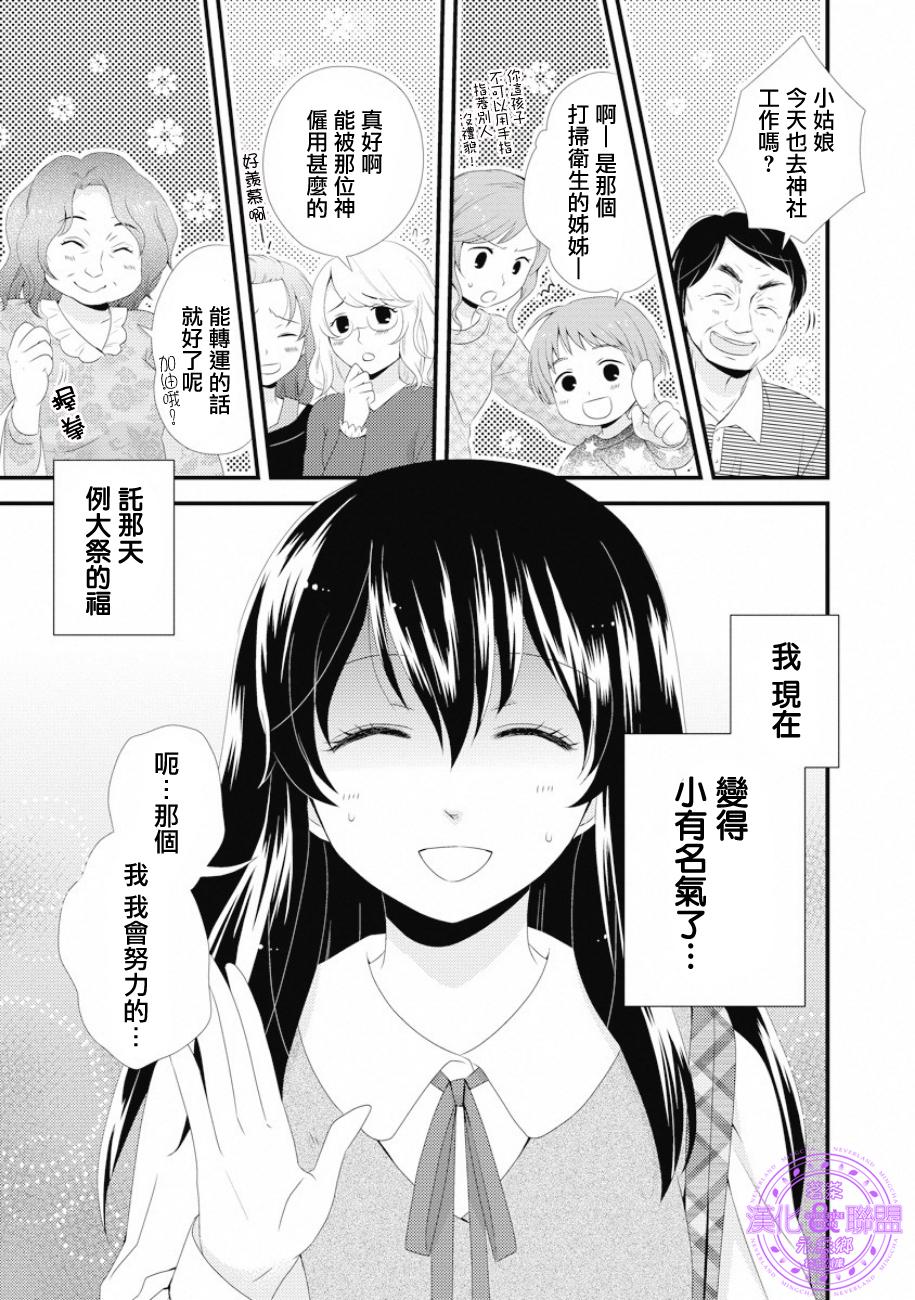 噢我的幸运之神第2话图