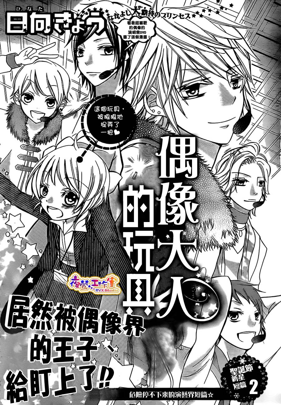 偶像大人的玩具全1话图