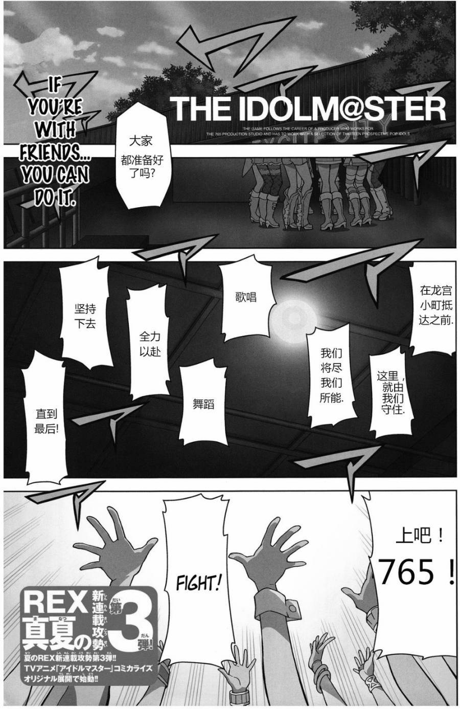 偶像大师第1话图