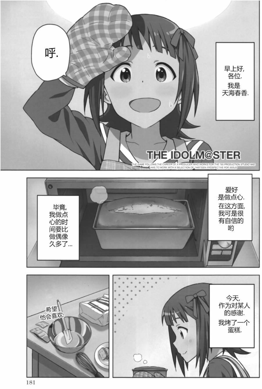 偶像大师第2话图