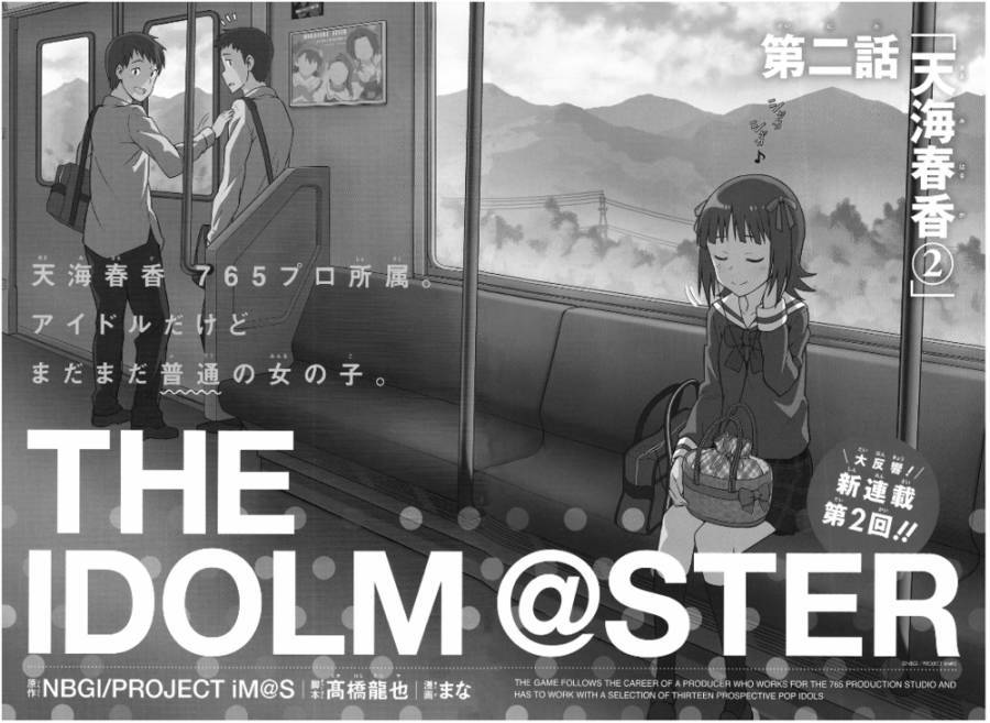 偶像大师第2话图