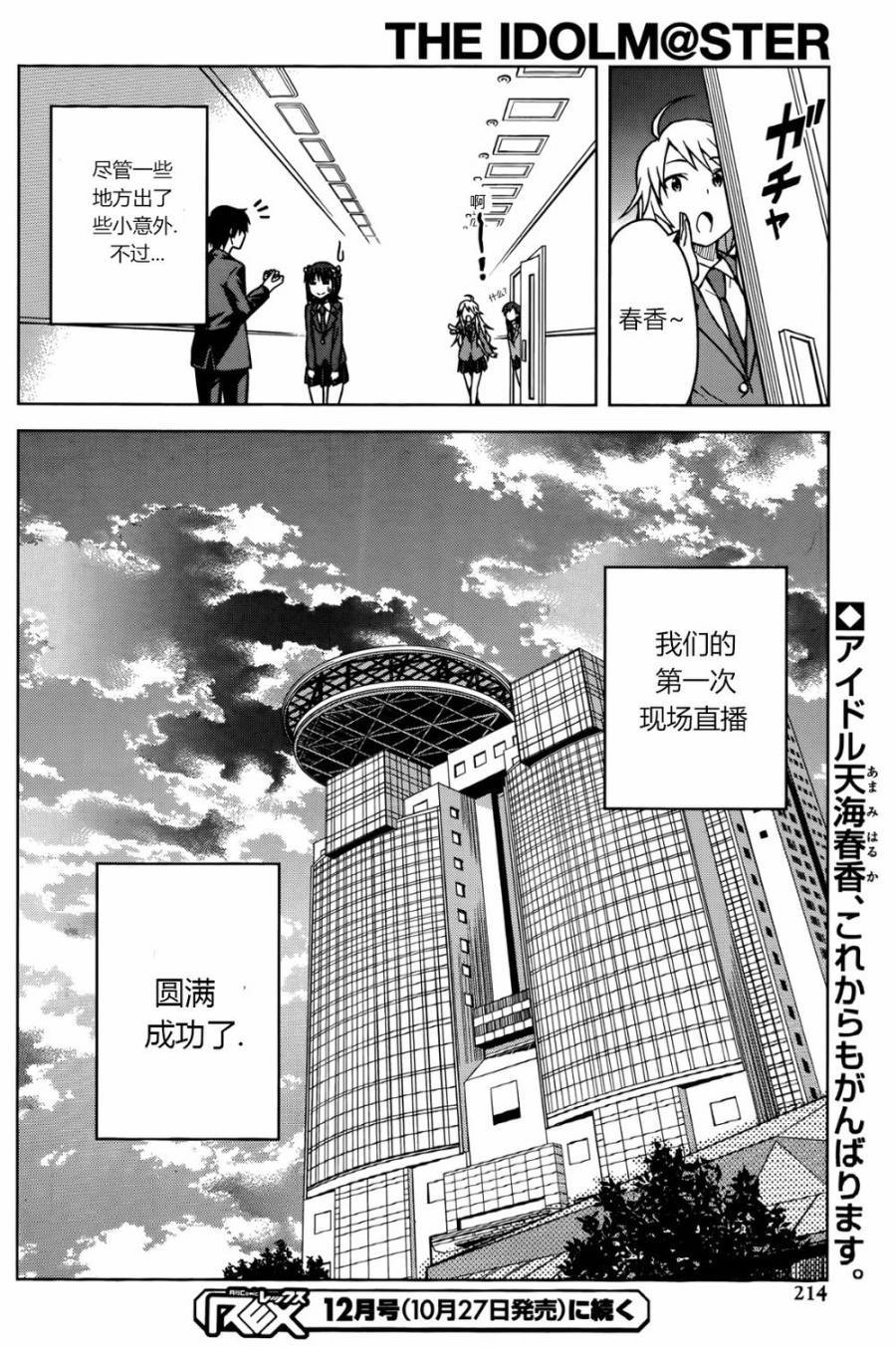 偶像大师第2话图