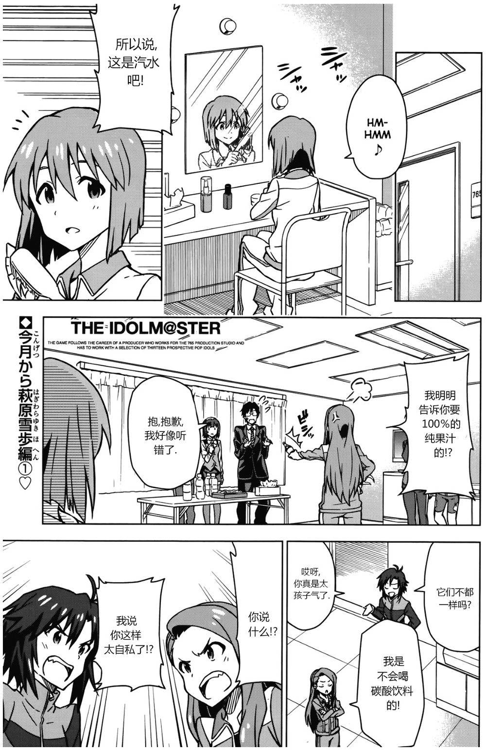 偶像大师第3话图