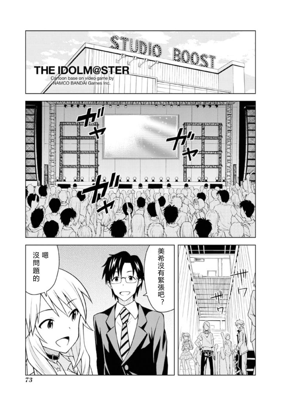 偶像大师第5话图