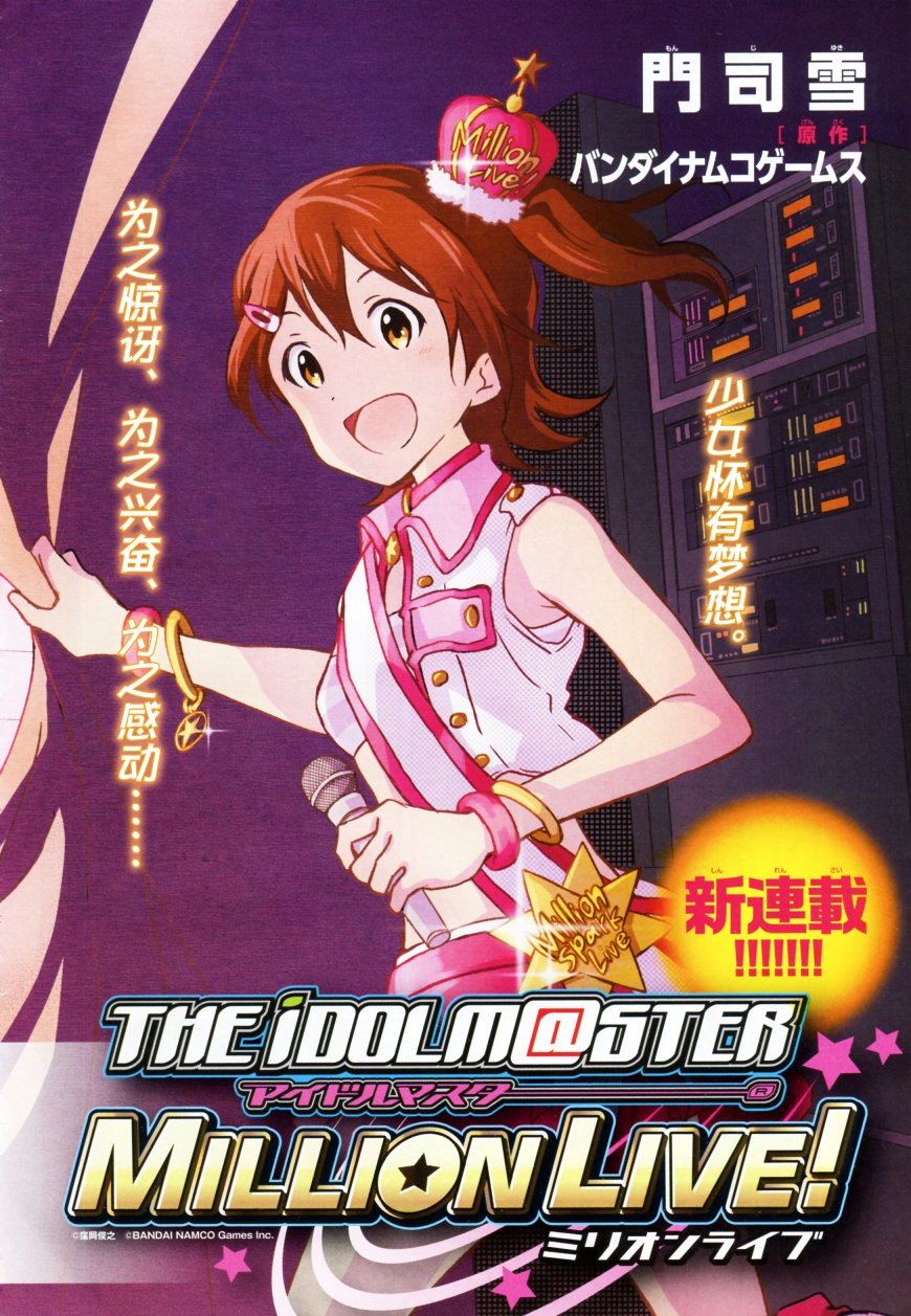 偶像大师 MILLION LIVE!第1话图