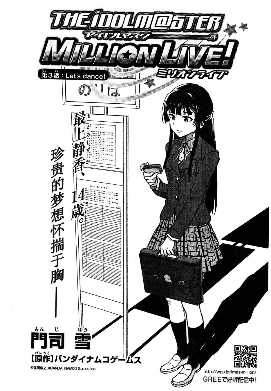 偶像大师 MILLION LIVE!第3话图