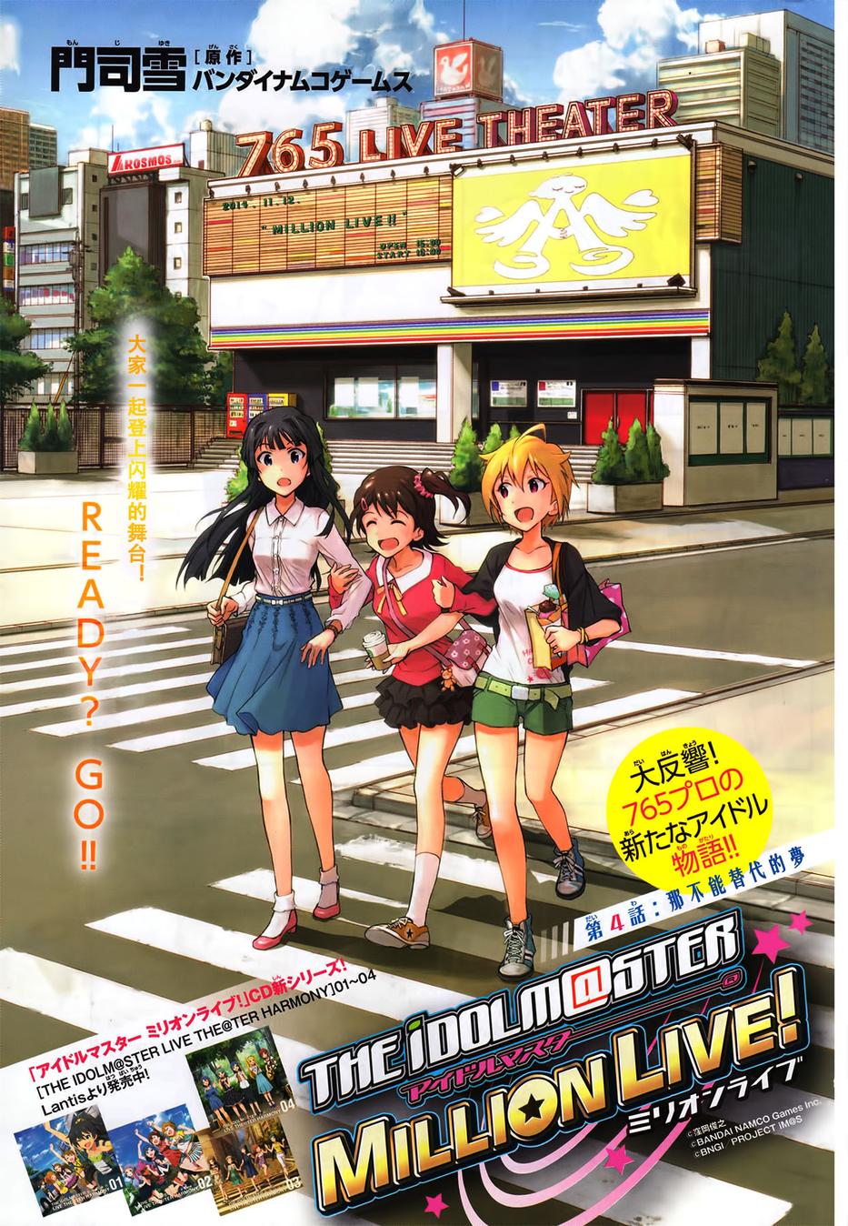 偶像大师 MILLION LIVE!第4话图