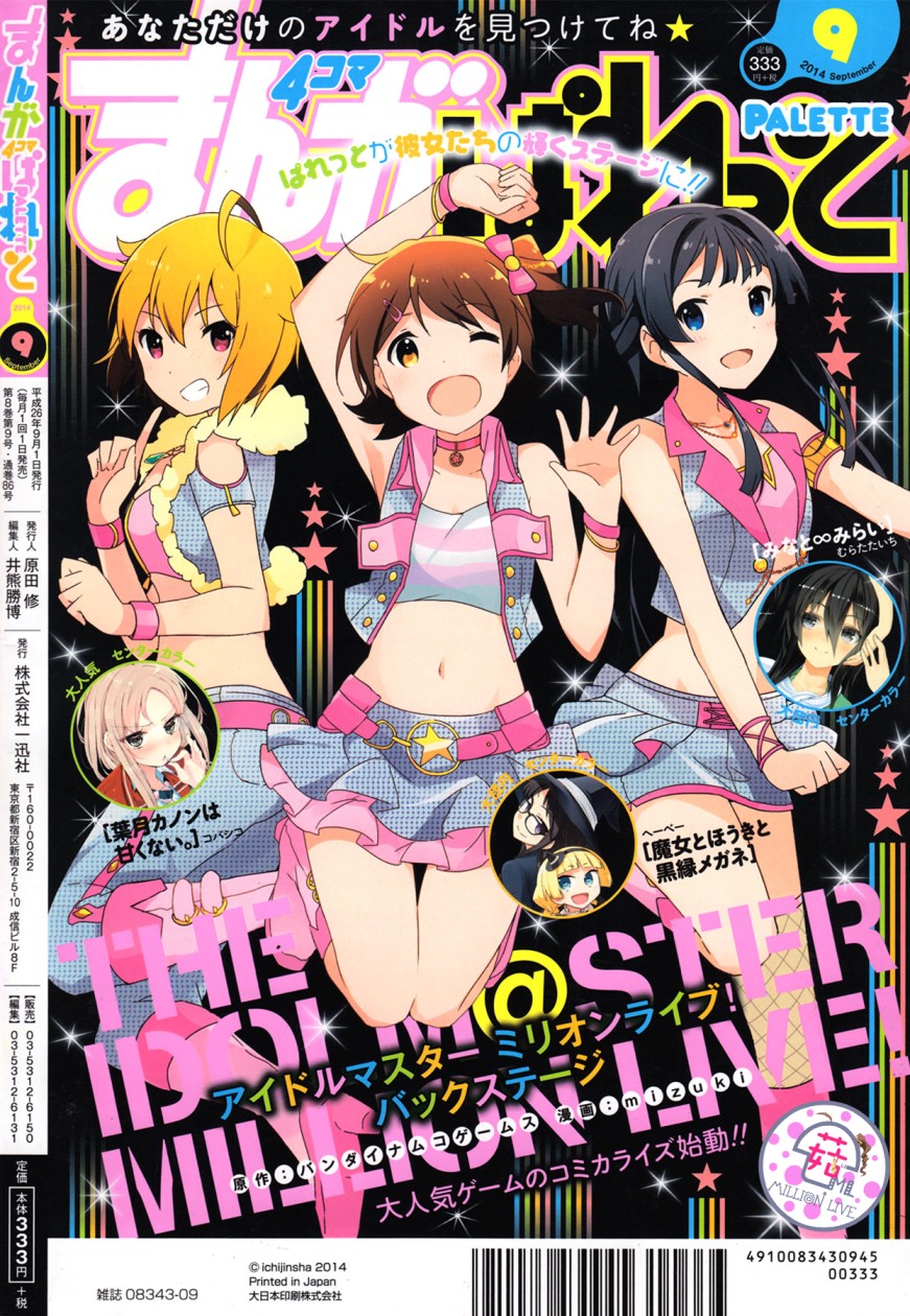 偶像大师 MILLION LIVE!BACK01图