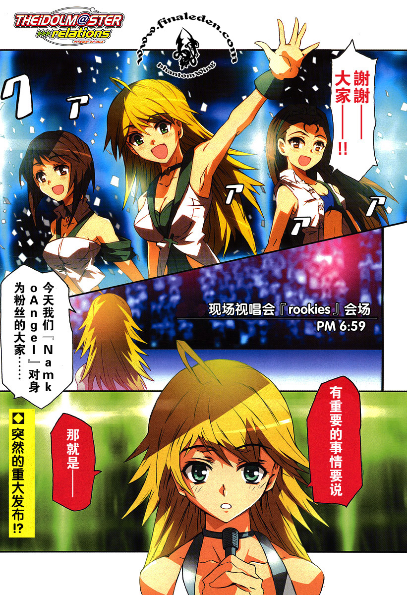 偶像大师：relations第1话图