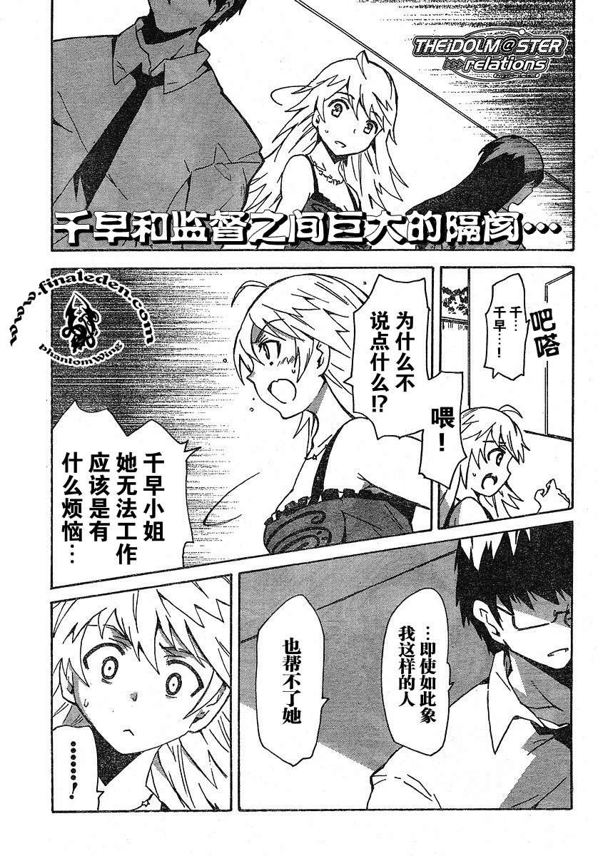 偶像大师：relations第10话图