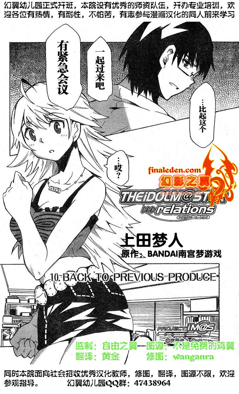 偶像大师：relations第10话图