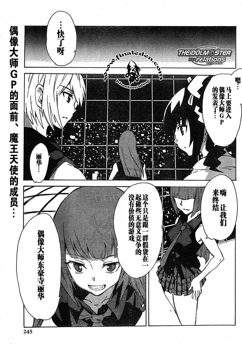 偶像大师：relations第11话图