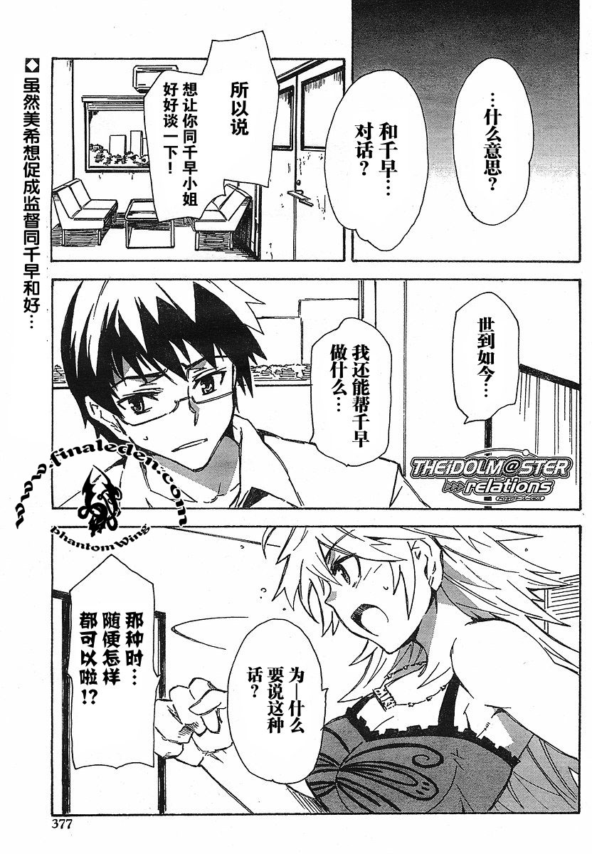 偶像大师：relations第12话图