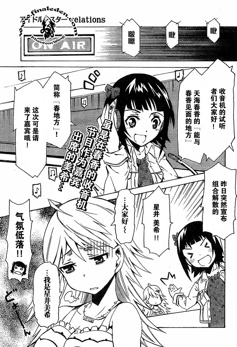 偶像大师：relations第2话图