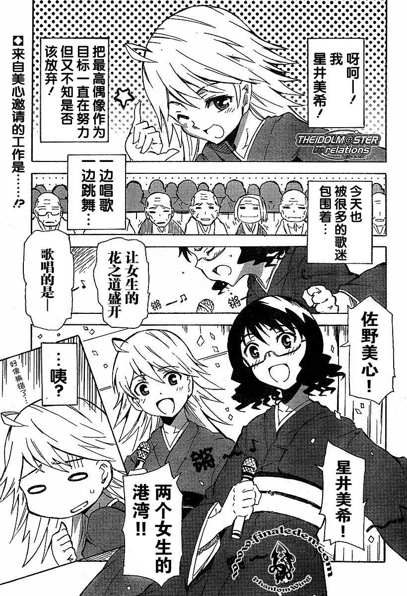 偶像大师：relations第5话图