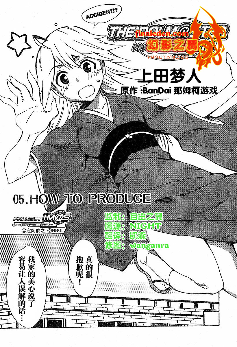 偶像大师：relations第5话图