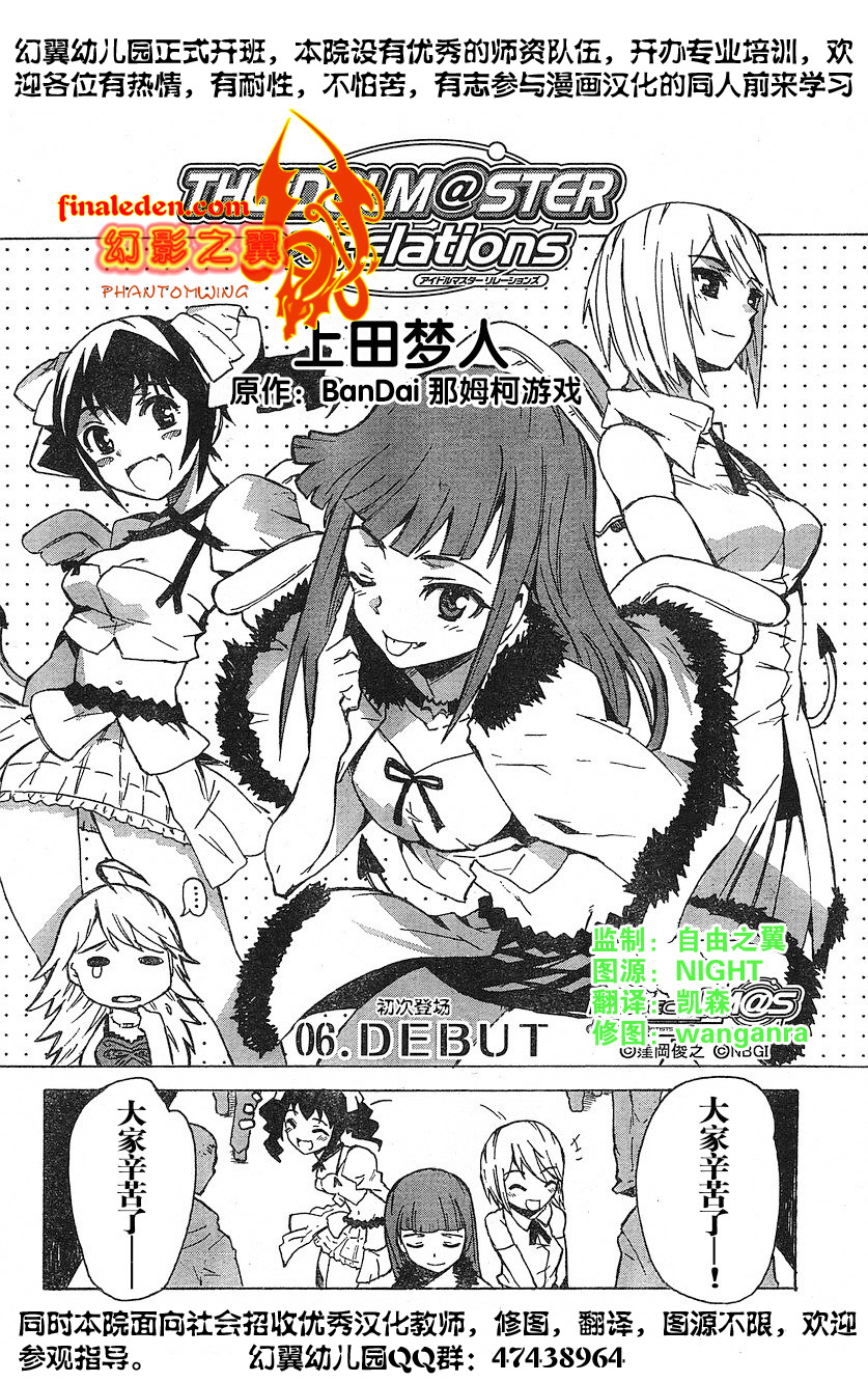 偶像大师：relations第6话图