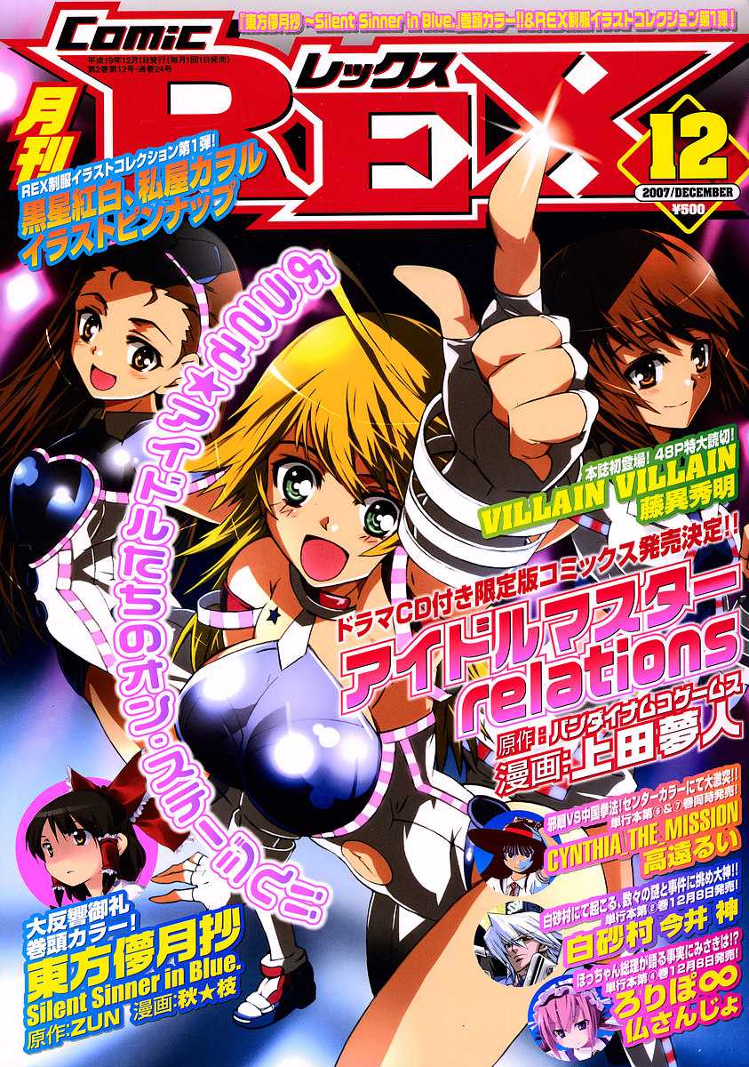 偶像大师：relations第8话图