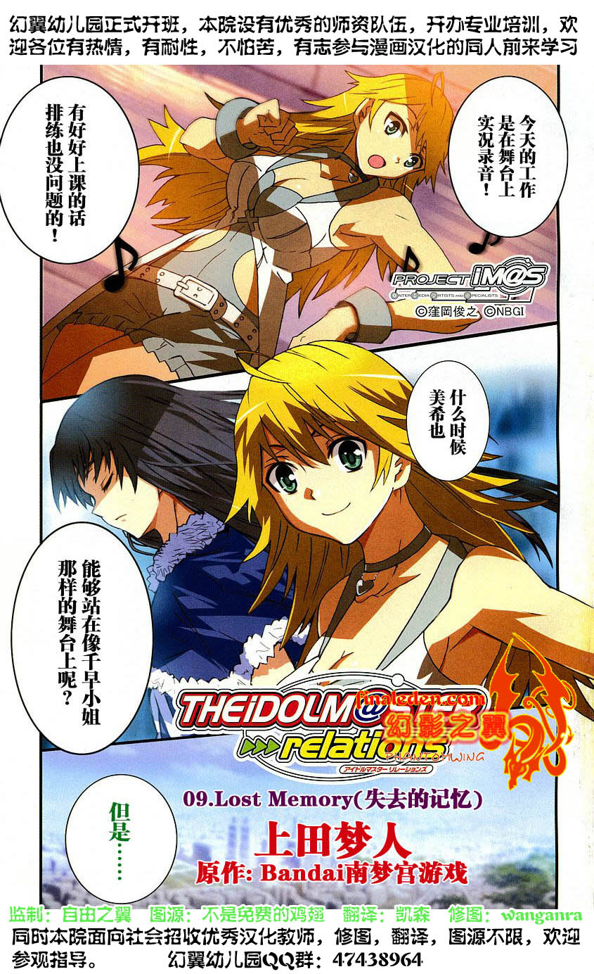 偶像大师：relations第9话图