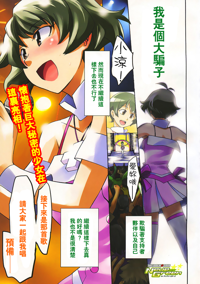 偶像大师：新绿第1话图