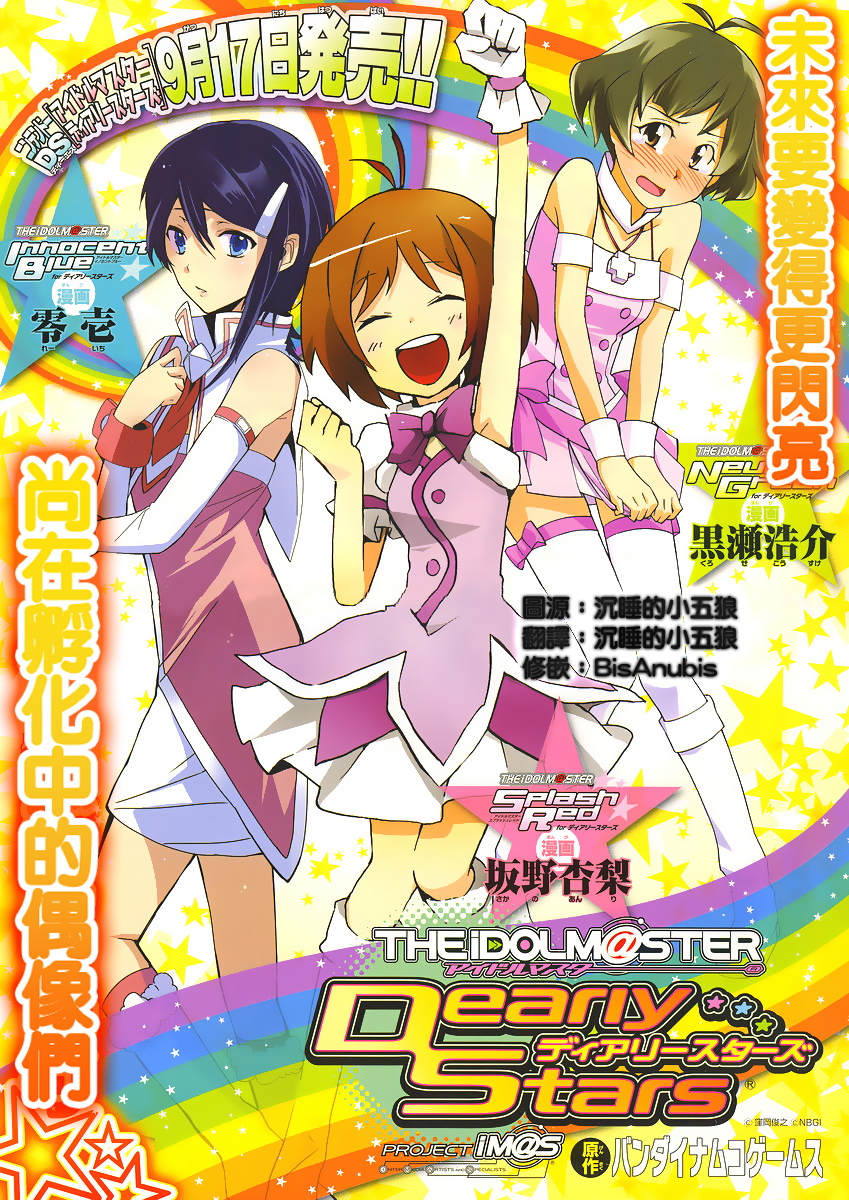 偶像大师：新绿第2话图