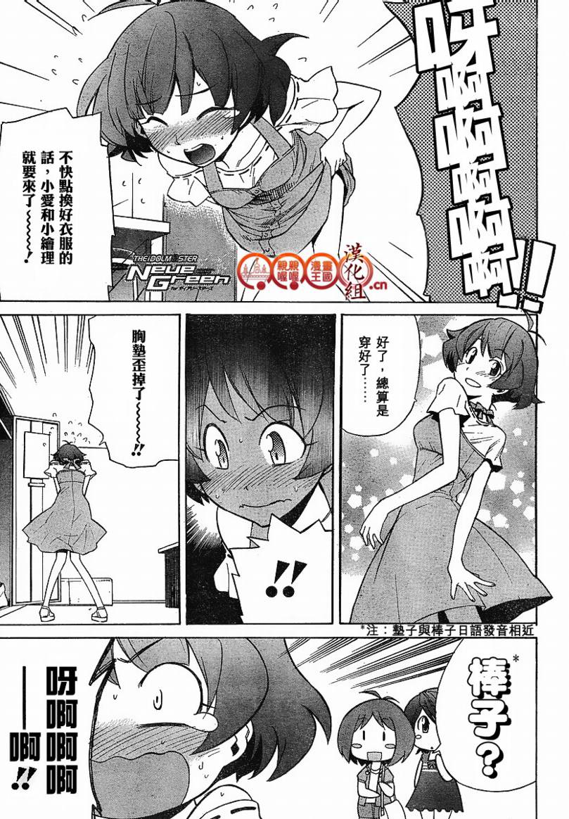 偶像大师：新绿第3话图