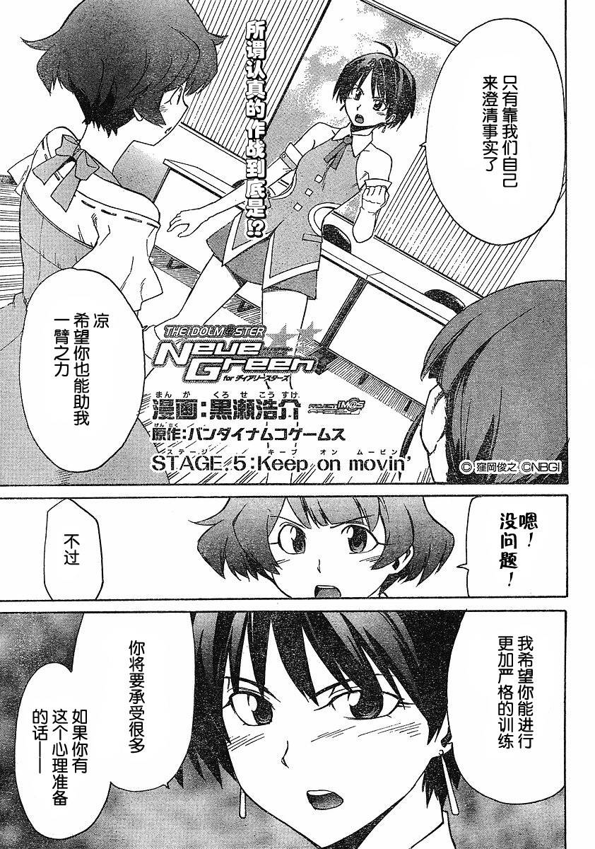 偶像大师：新绿第5话图