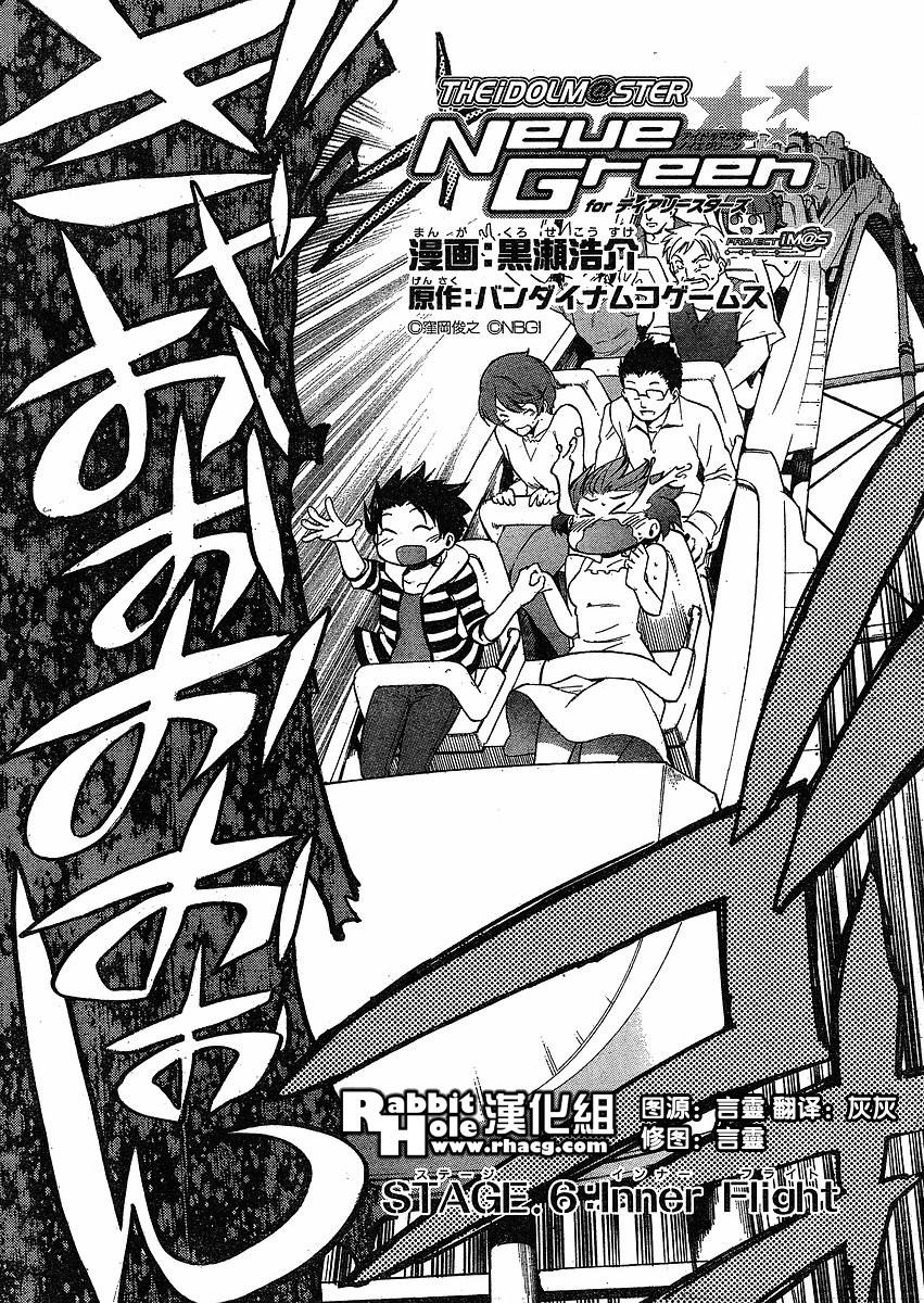 偶像大师：新绿第6话图