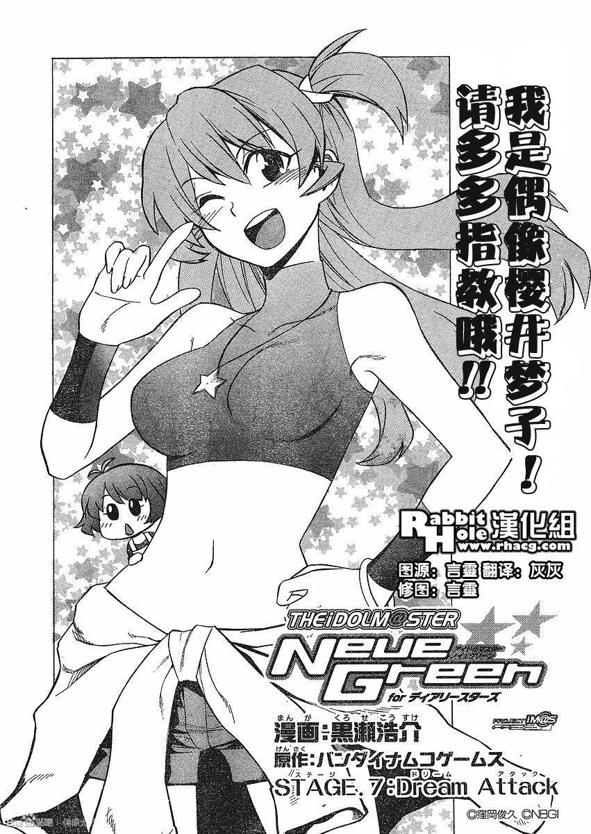 偶像大师：新绿第7话图