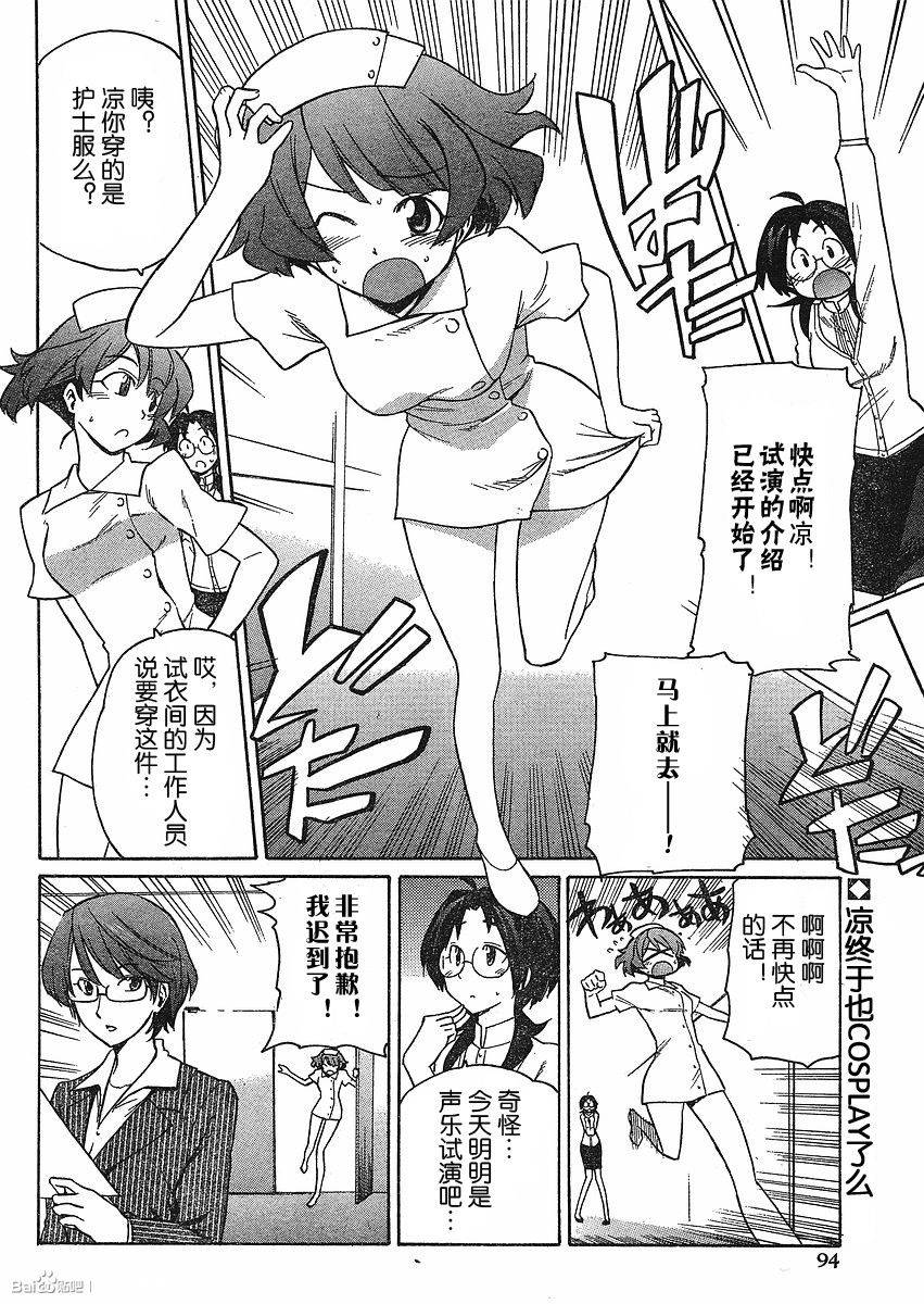 偶像大师：新绿第7话图