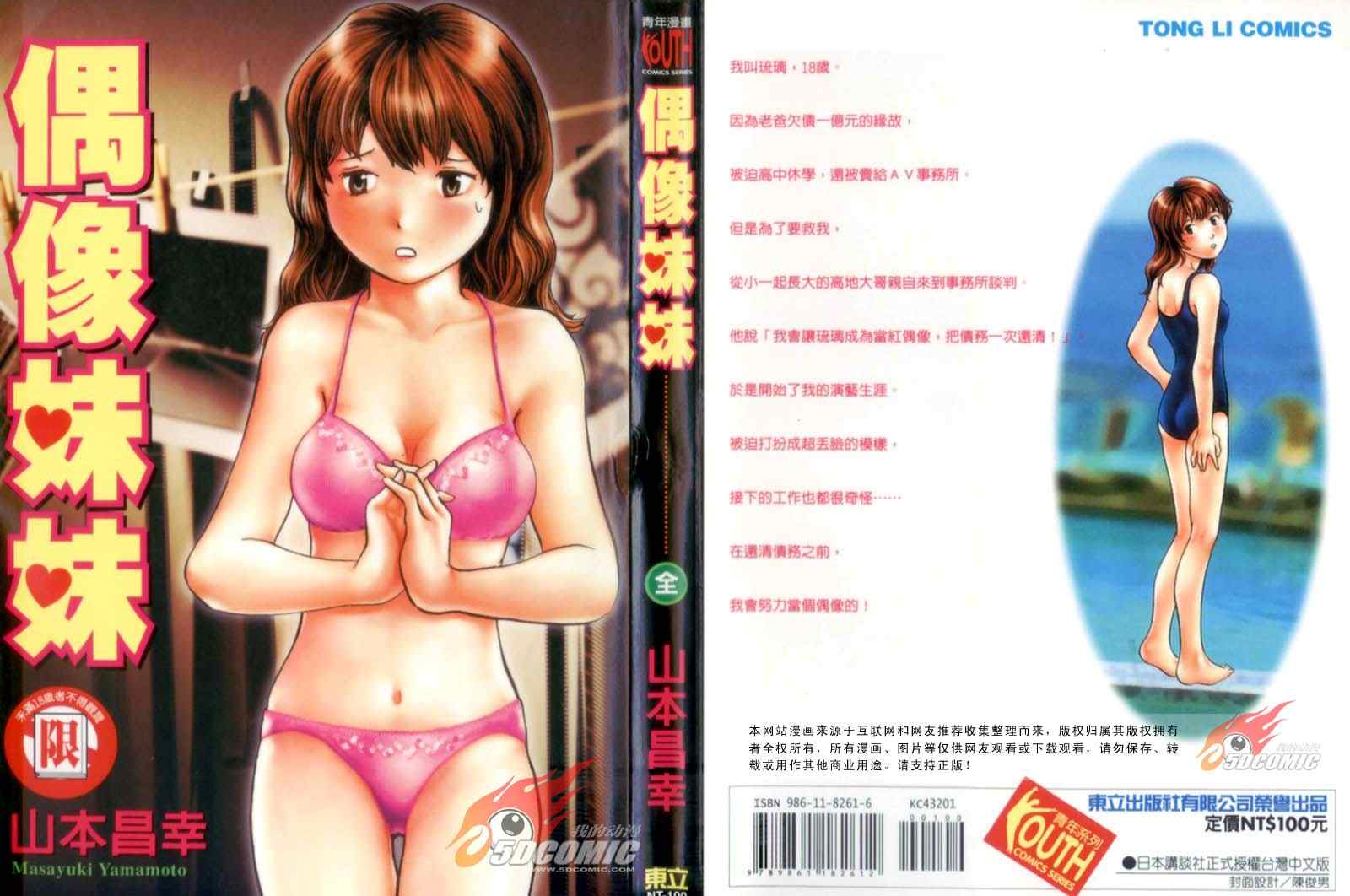 偶像妹妹全1卷图