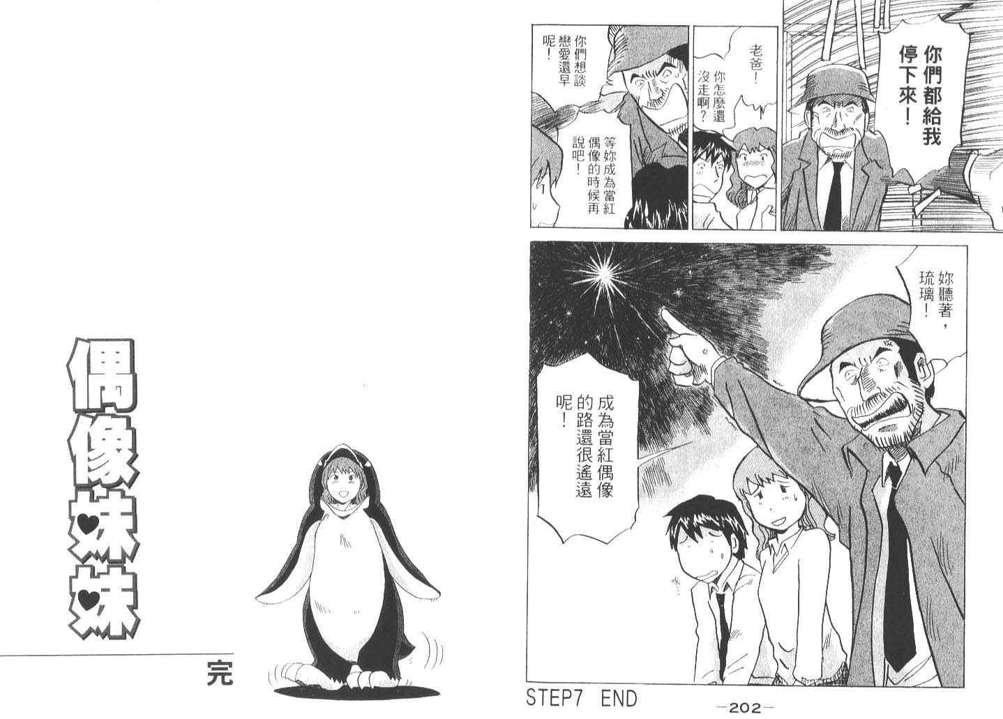 偶像妹妹全1卷图