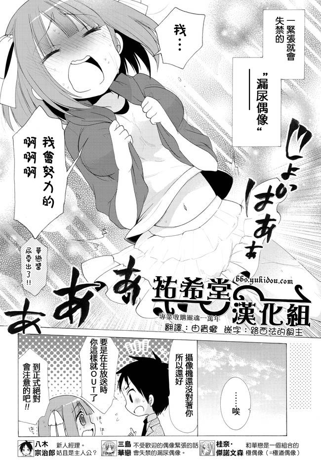 偶像OOXX什么的才不会做呢！第0话图