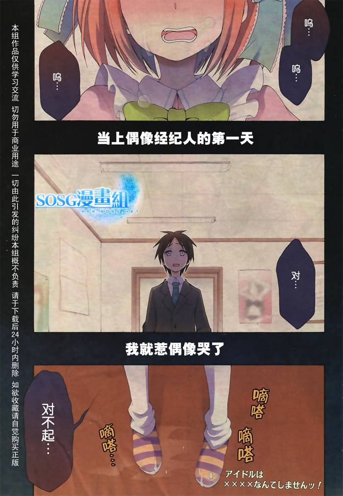 偶像OOXX什么的才不会做呢！第1话图