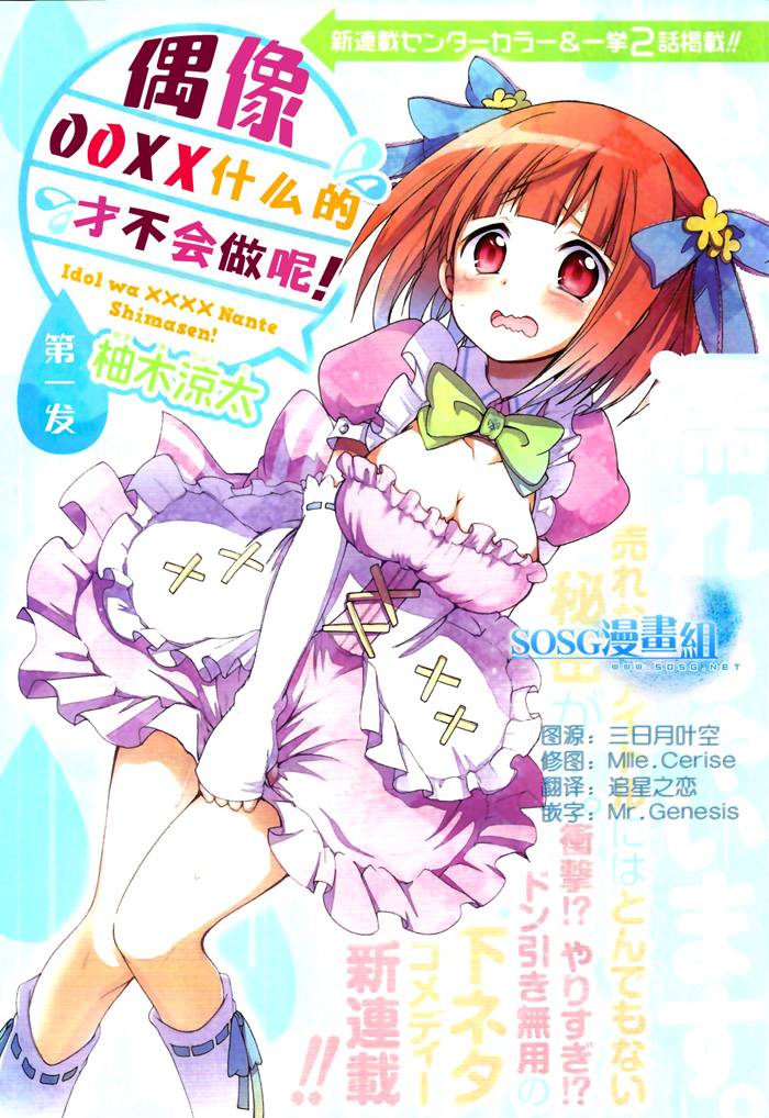 偶像OOXX什么的才不会做呢！第1话图