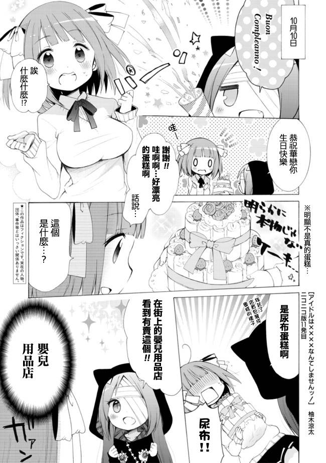 偶像OOXX什么的才不会做呢！第11话图