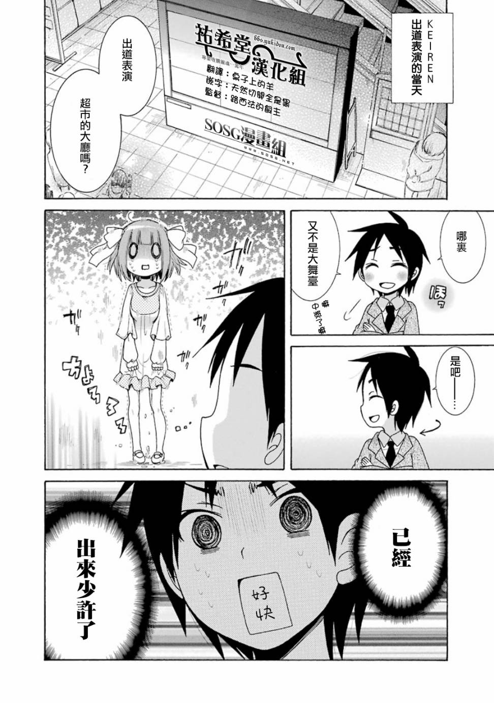 偶像OOXX什么的才不会做呢！第3话图