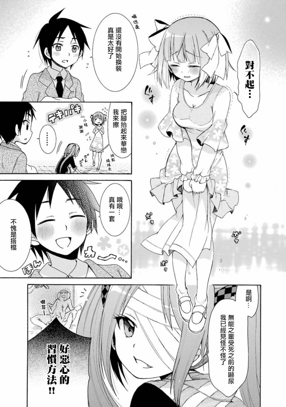 偶像OOXX什么的才不会做呢！第3话图