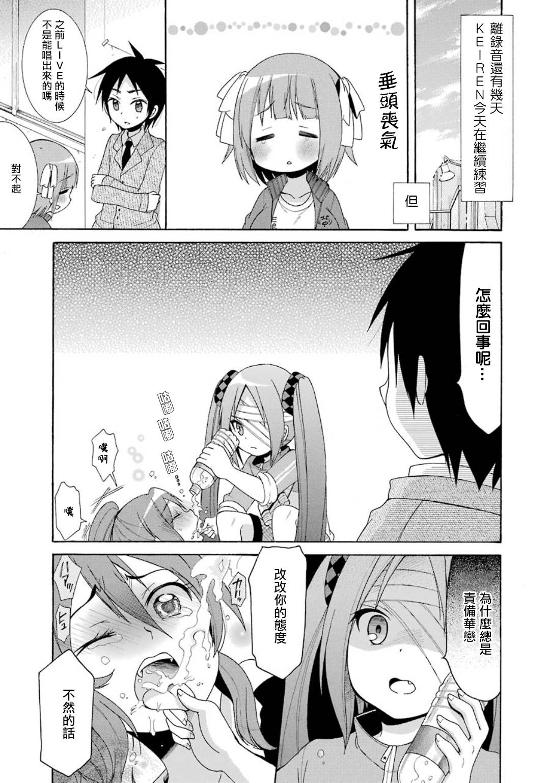 偶像OOXX什么的才不会做呢！第4话图