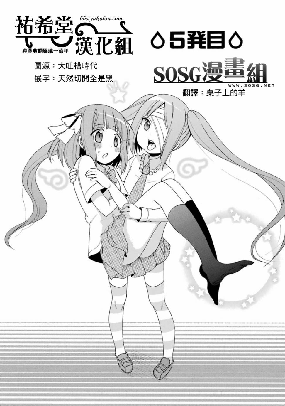 偶像OOXX什么的才不会做呢！第5话图