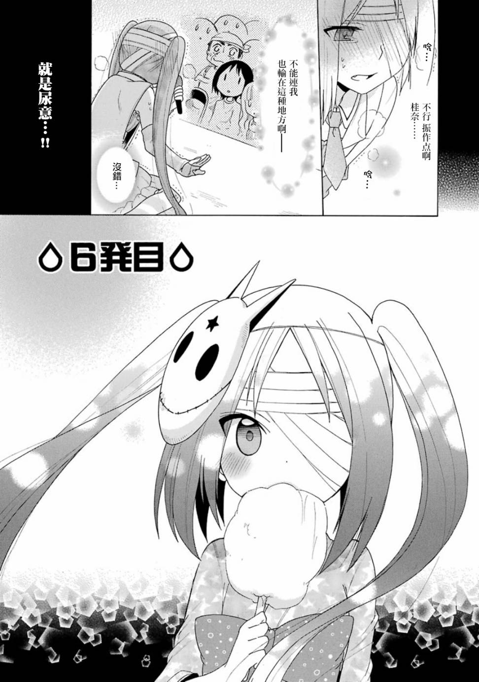 偶像OOXX什么的才不会做呢！第6话图