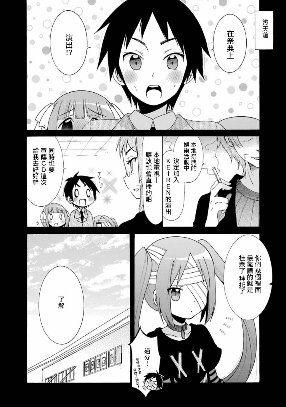 偶像OOXX什么的才不会做呢！第6话图