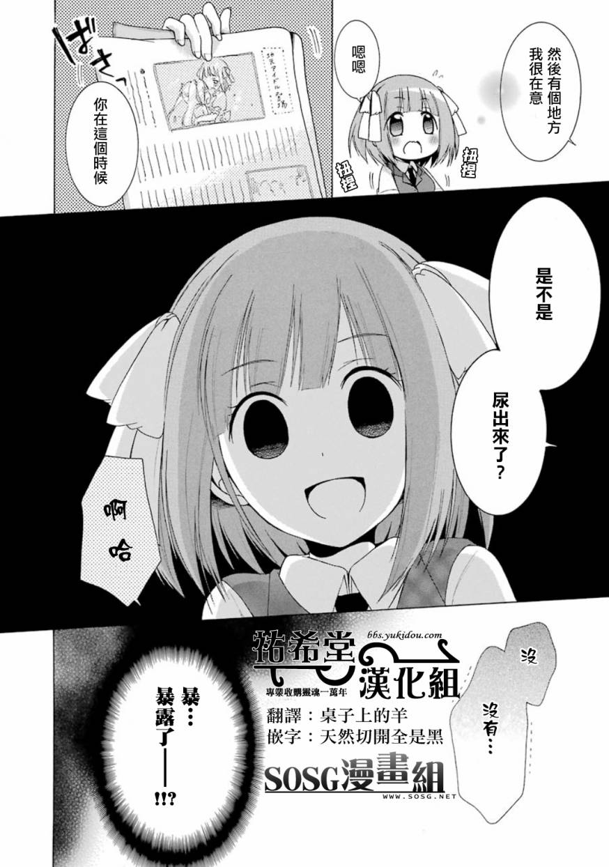 偶像OOXX什么的才不会做呢！第8话图