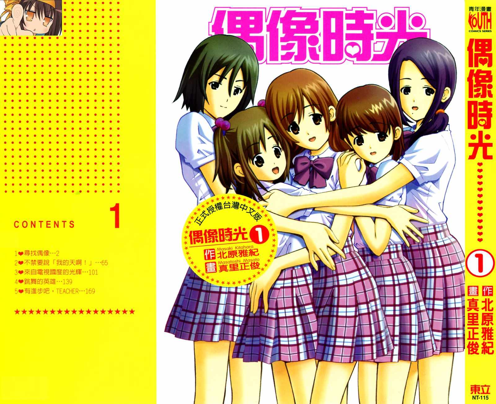 偶像时光第1卷图