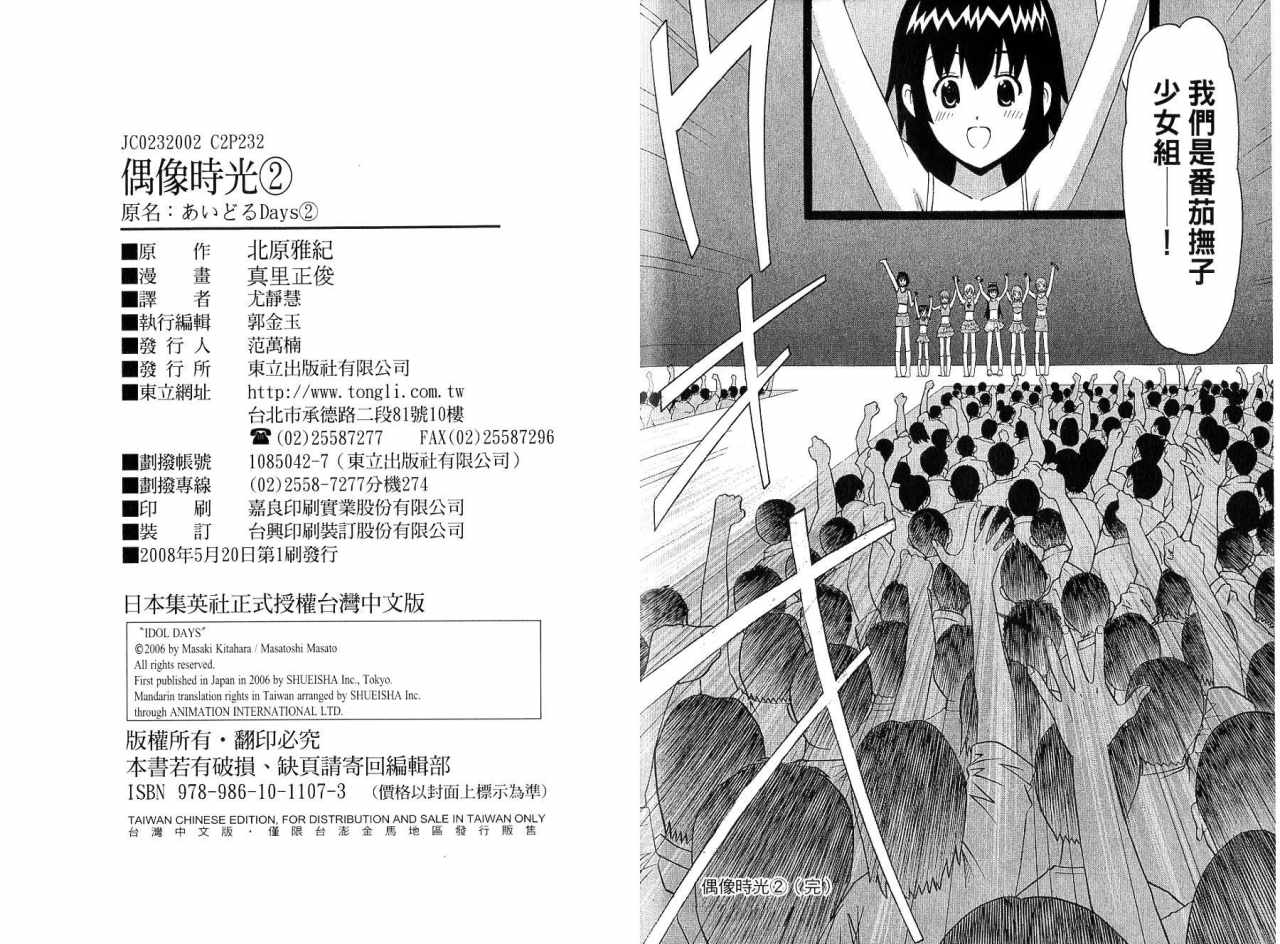 偶像时光第2卷图