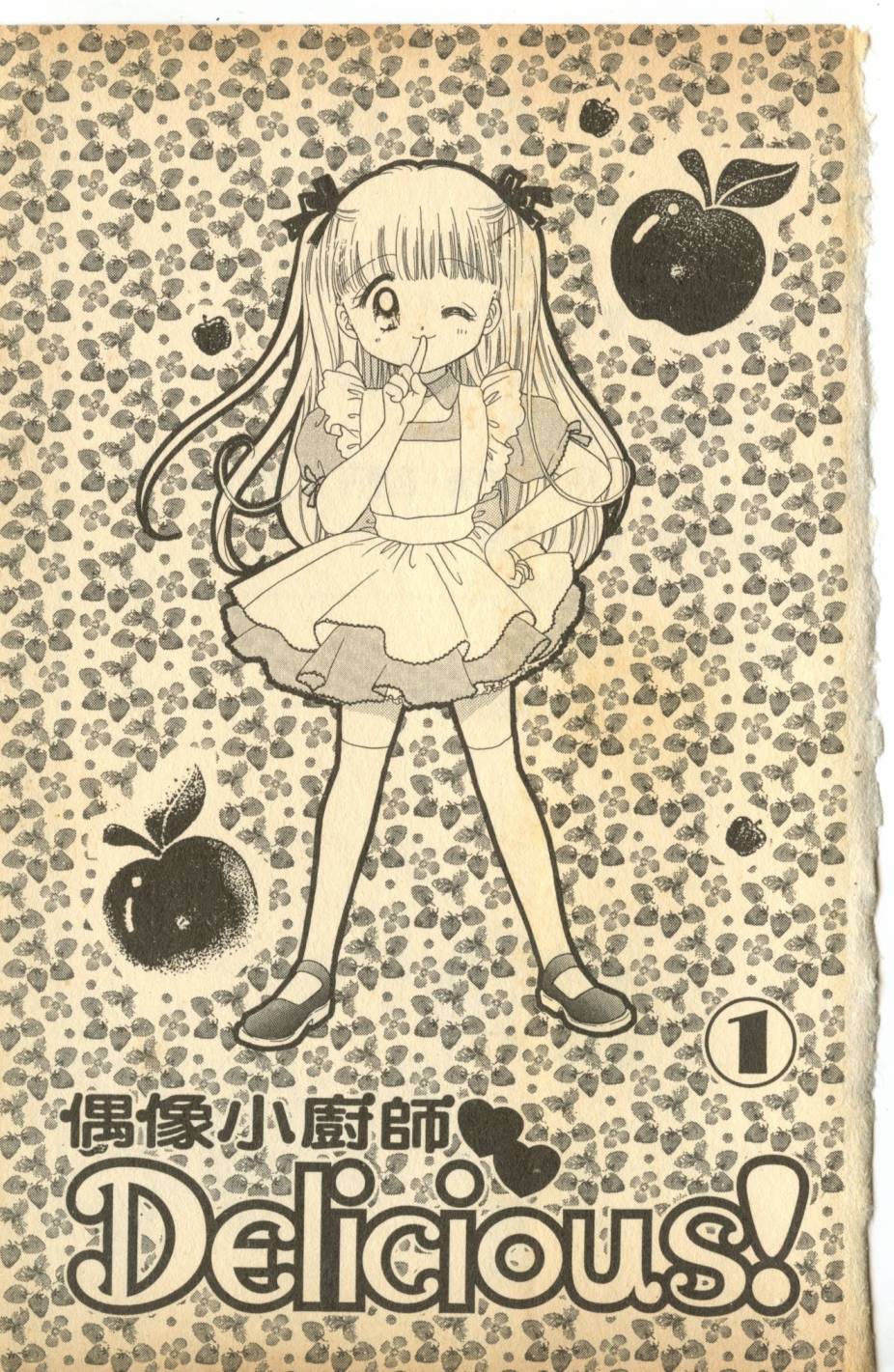 偶像小厨师第1卷图