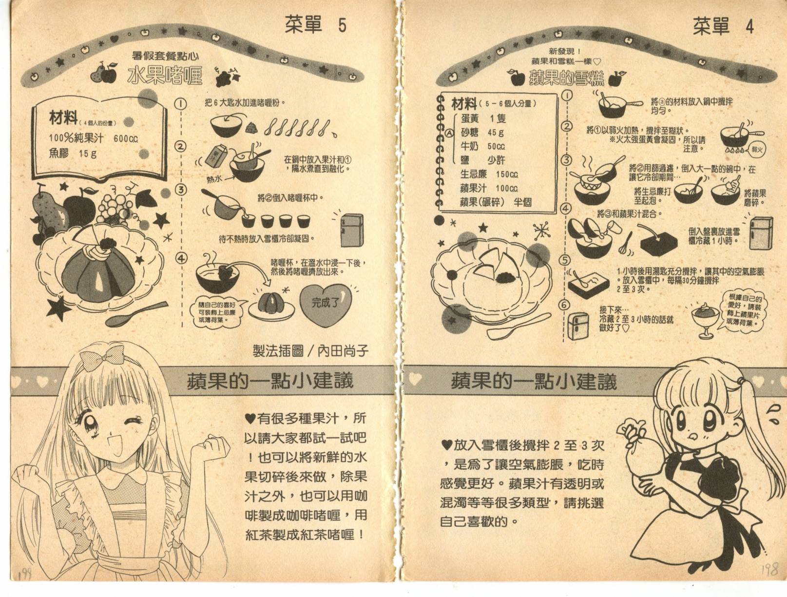 偶像小厨师第1卷图