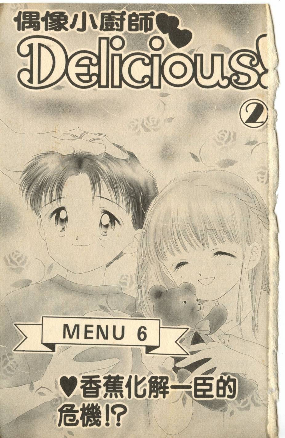 偶像小厨师第2卷图